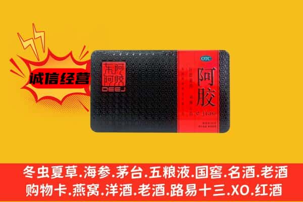 张家界回收阿胶