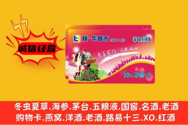 张家界回收超市卡