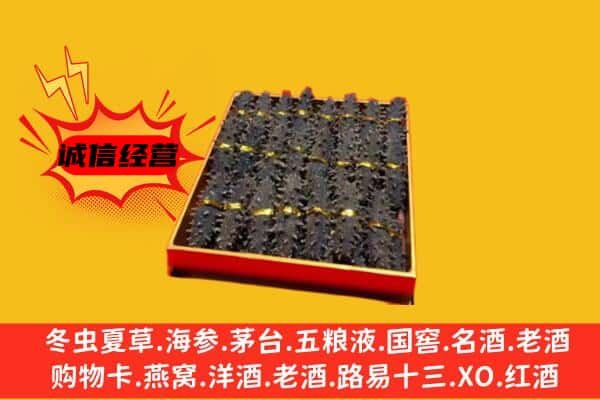 张家界回收海参