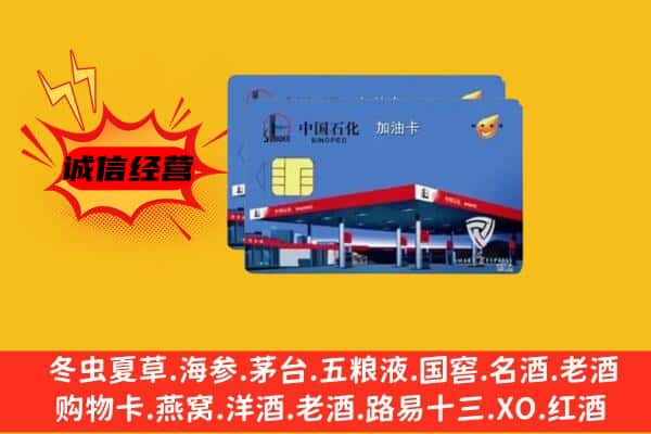 张家界回收加油卡