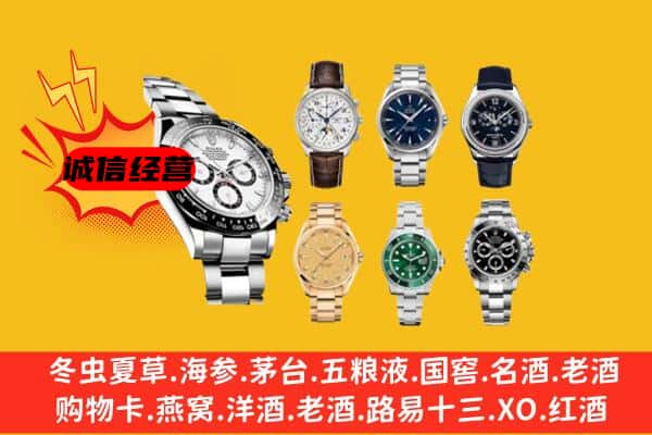 张家界回收名表