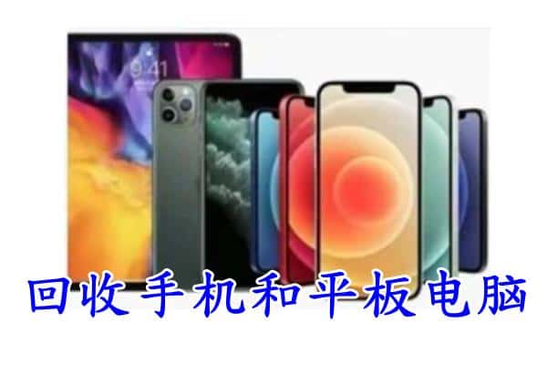 张家界回收手机